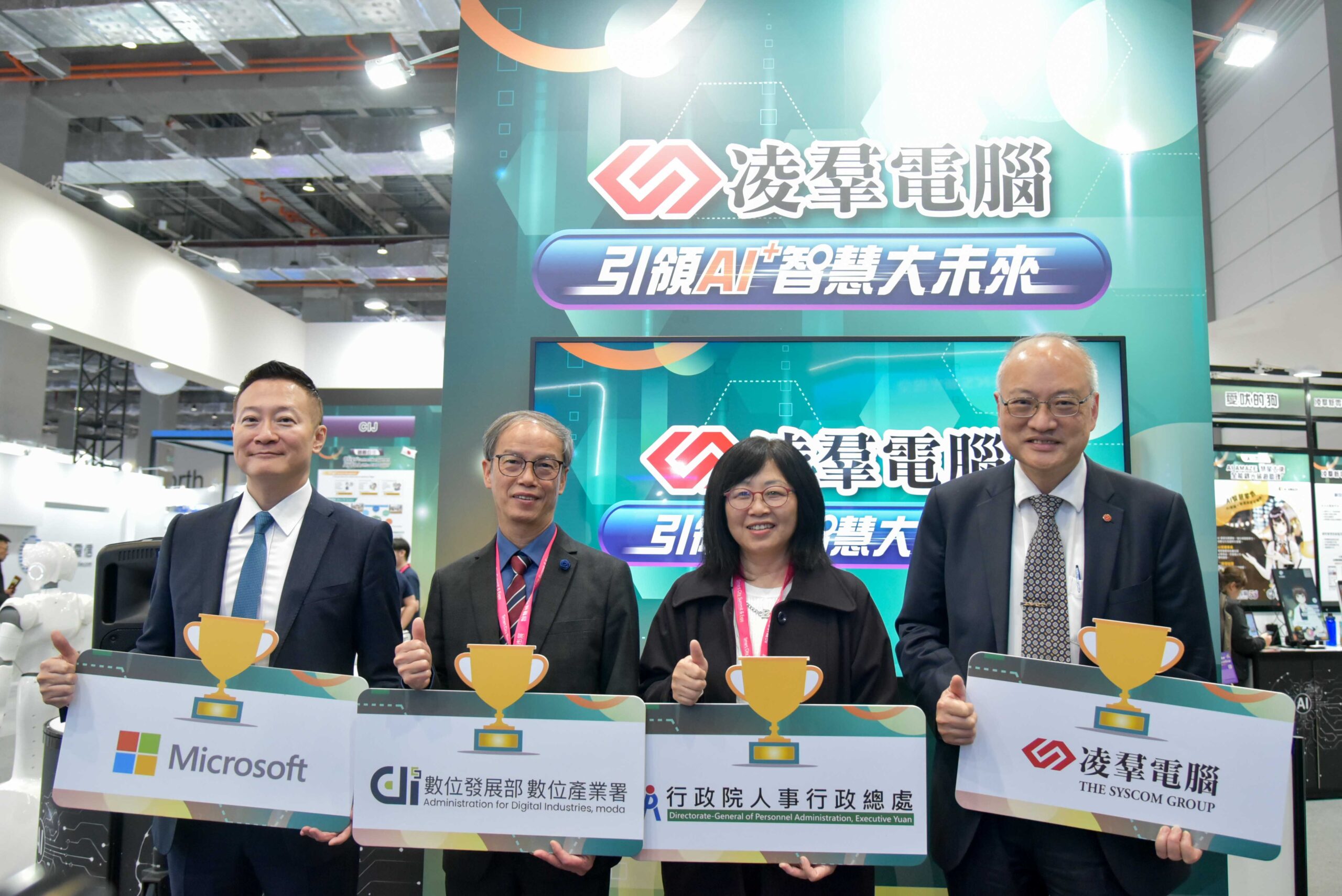 右起凌羣電腦劉瑞隆總經理、行政院人事行政總處人事資訊處莊素宜處長、數位發展部數位產業署林俊秀署長、台灣微軟公共業務事業群陳守正總經理