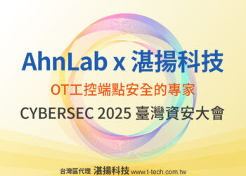 韓國 AhnLab 攜手湛揚科技首度參展台灣Cybersec