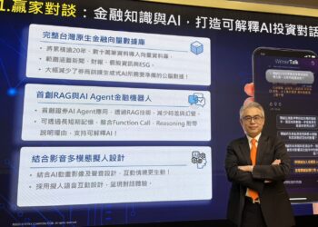 精誠資訊率先佈局金融AI Agent機器人應用，協助機構實現智慧決策、降低營運成本。