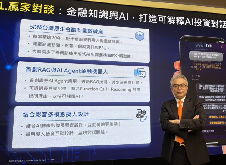 精誠資訊率先佈局金融AI Agent機器人應用，協助機構實現智慧決策、降低營運成本。