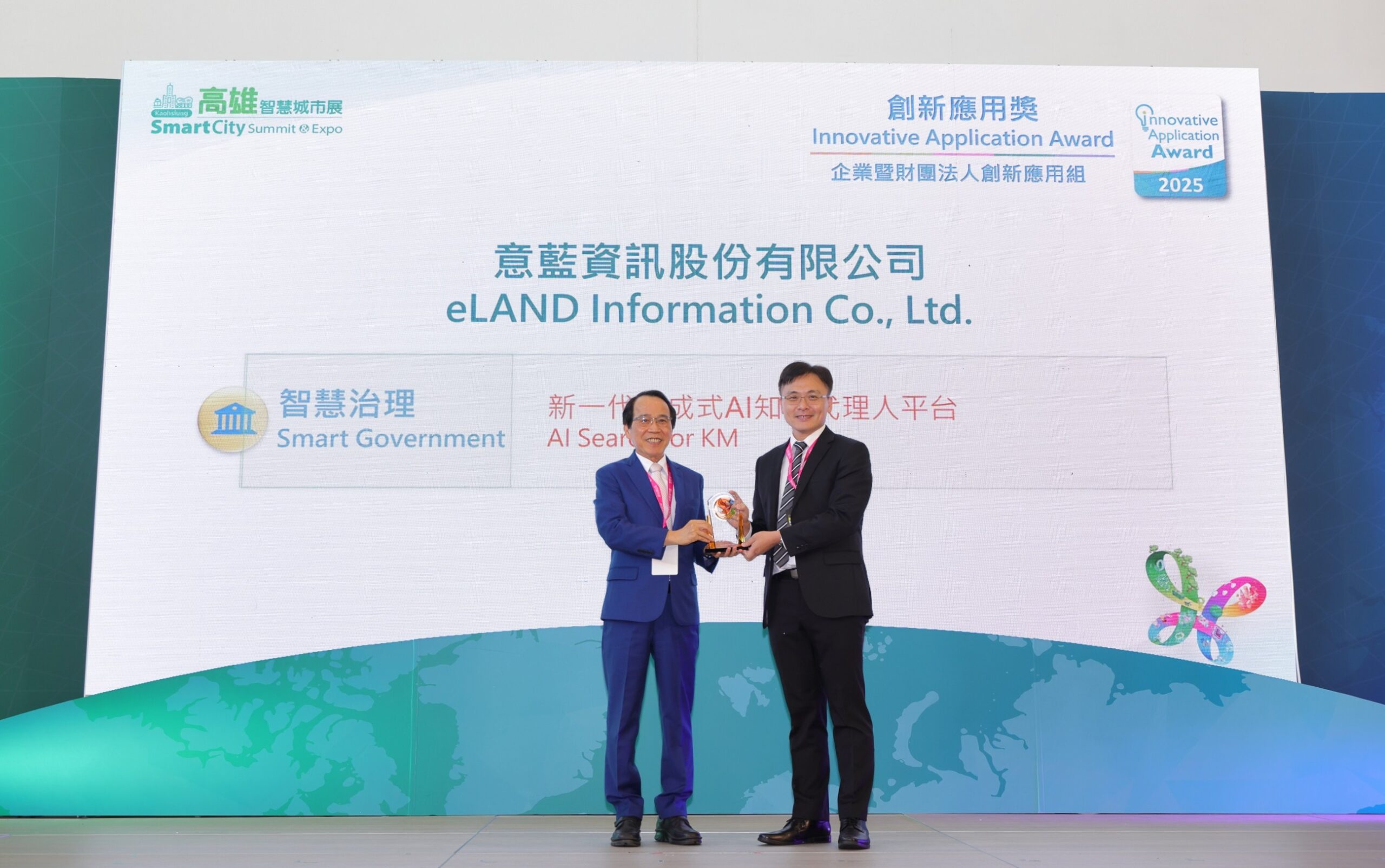 意藍「AI Search for KM新一代生成式AI知識代理人平台」榮獲第12屆(2025)智慧城市創新應用獎