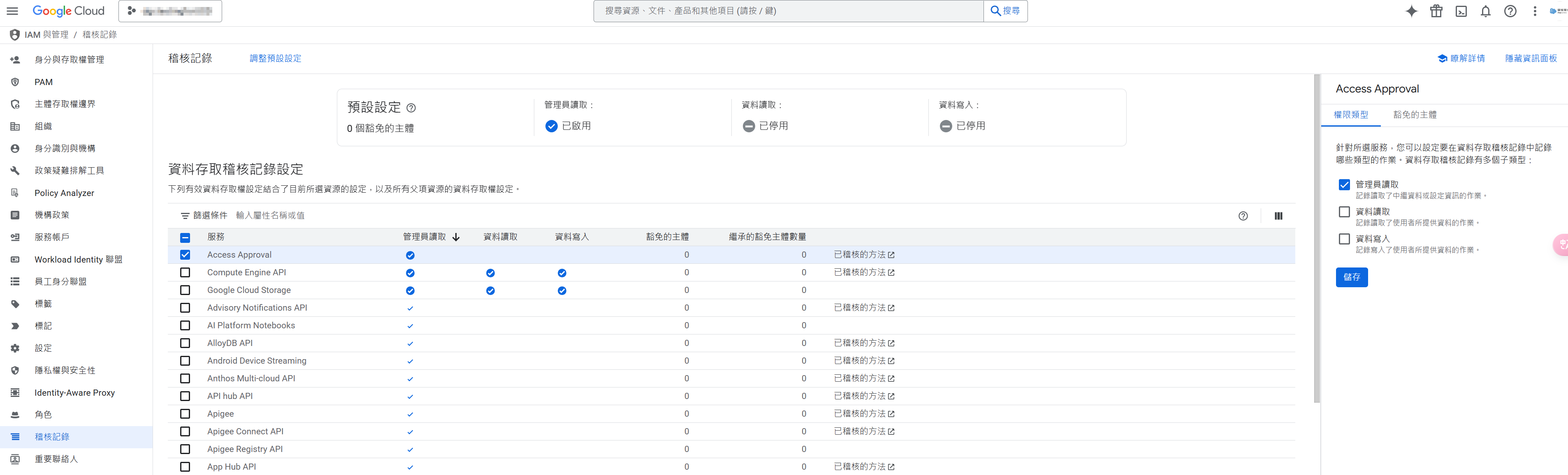 圖1. Audit Log 設定