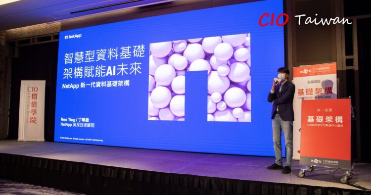 NetApp 滿足智慧型資料基礎架構 賦能企業AI未來