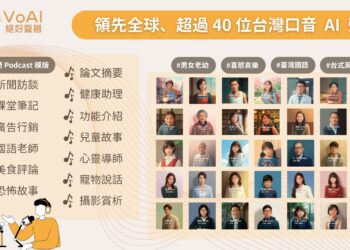 臺灣在地企業領先全球，打造超過 40 位台灣口音中文 AI 聲優，填補在地化需求