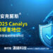 Acronis安克諾斯再次榮登2025 Canalys Bdr矩陣領導者地位