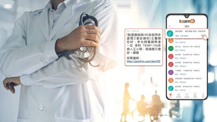 埔里醫院導入team+作為數位轉型工具(圖片 互動資通提供，僅示意圖)