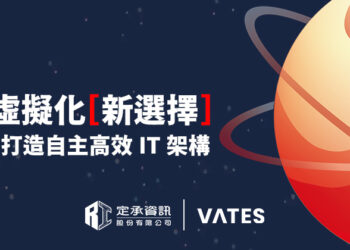 企業虛擬化新選擇：VATES助力打造自主、高效的IT架構