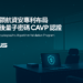 華碩領航資安專利布局 榮獲後量子密碼CAVP認證