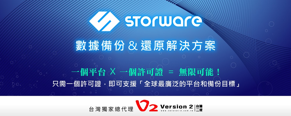 Storware 數據備份&還原解決方案 | CIO Taiwan