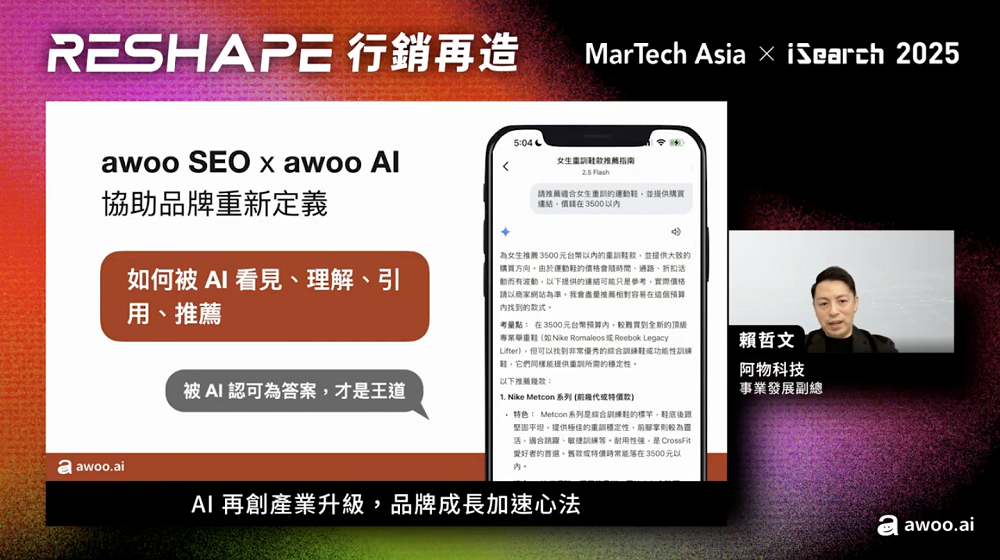 在 LLMO 大趨勢下,awoo 能協助企業更容易被 AI 看見與理解