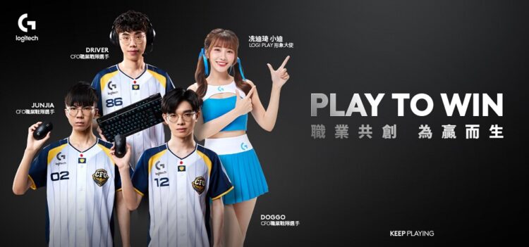 Logitech G 攜手中信飛牡蠣戰隊成員與中信啦啦隊 Passion Sisters 成員小迪邀請玩家KEEP PLAYING