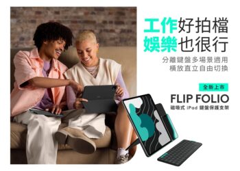 Logitech推出全新iPad配件 Flip Folio 磁吸式鍵盤保護支架，為不同需求的 iPad 用戶提供更完整選擇