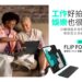 Logitech推出全新iPad配件 Flip Folio 磁吸式鍵盤保護支架，為不同需求的 iPad 用戶提供更完整選擇