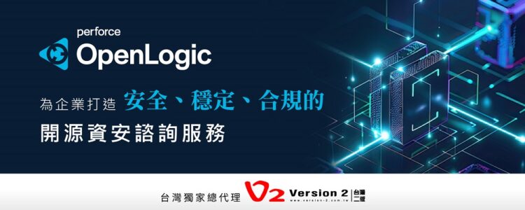 OpenLogic 將開源技術轉化為企業級應用的關鍵支柱