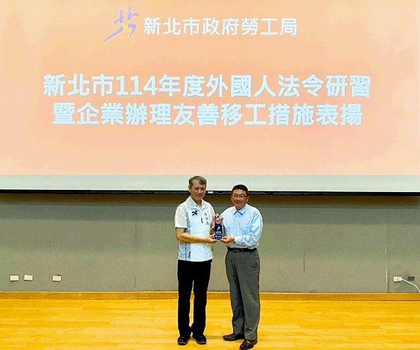 宏正打造國際共融職場典範，再度榮獲新北市政府友善移工企業殊榮。