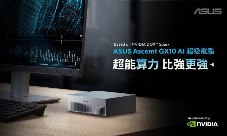 華碩全新Ascent GX10迷你桌上型AI超級電腦內建NVIDIA GB10 Grace CPU + Blackwell GPU超級晶片組合,強大的運算力,無論開發者、研究人員或資料科學家都能藉此輕鬆進行高階AI開發。