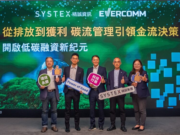 精誠資訊攜手新加坡Evercomm合作推出全新一代 AI 金融碳管理平台，協助金融機構與資產管理公司建立完整的投融資碳管理決策體系。