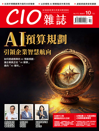 I172 cio 2025年10月號 444