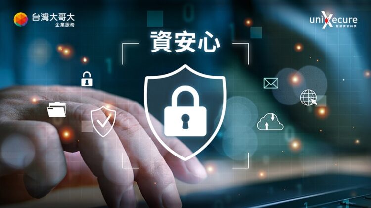 智慧資安科技與台灣大哥攜手合作，協助企業透過「資安心」解決方案，落實全方位資安防護。