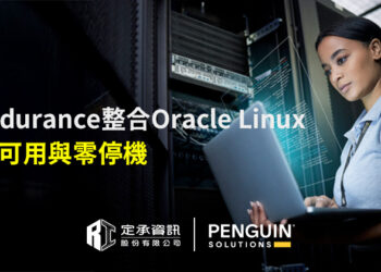 ztC Endurance整合Oracle Linux 強化高可用與零停機