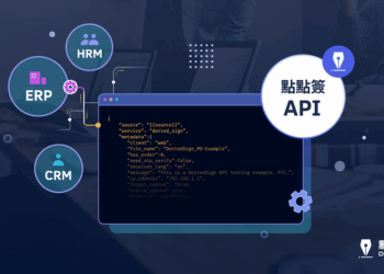 點點簽 API 助企業從開發到營運，輕鬆整合電子簽名到現有系統