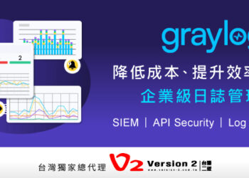 降低成本、提升效率:企業級日誌管理新選擇 Graylog