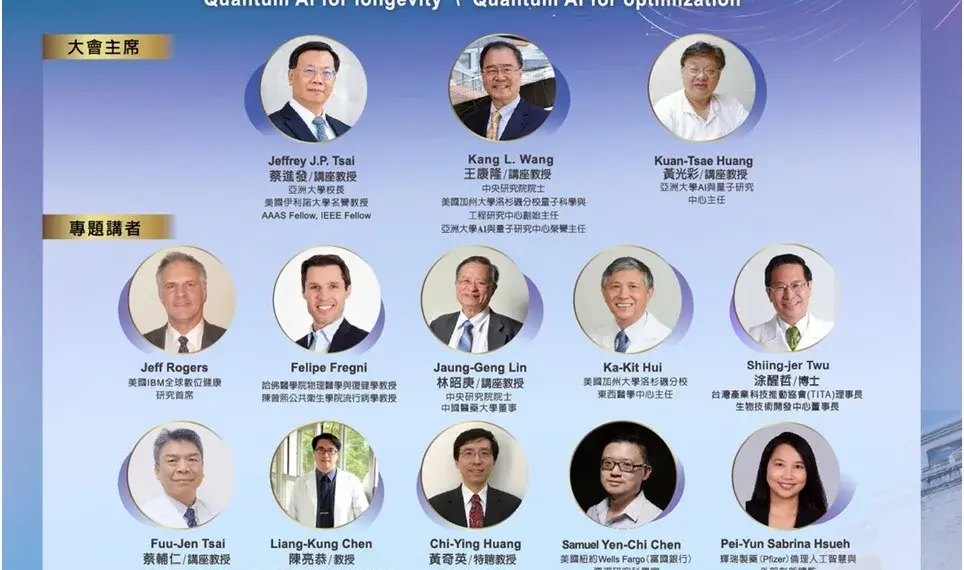 國際量子人工智慧與生命未來研討會