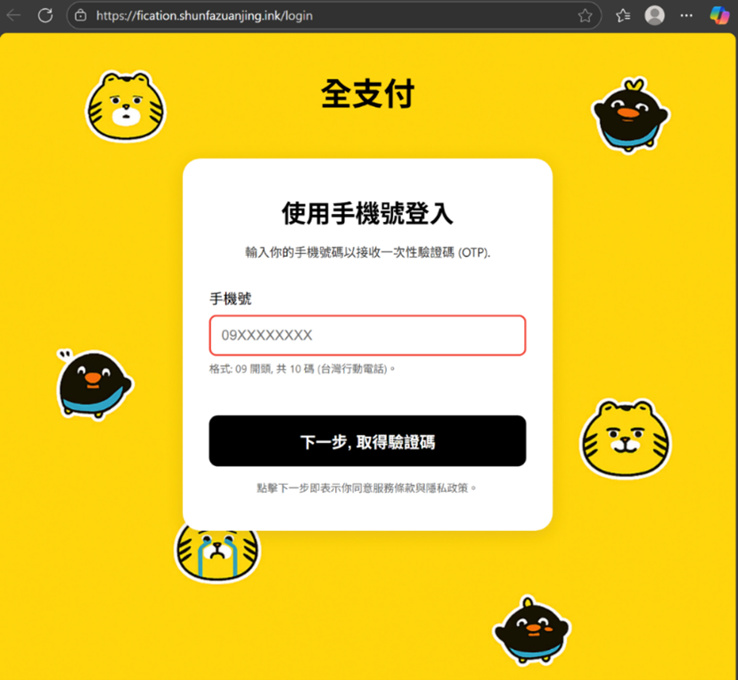 釣魚網站以假亂真