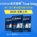 全球知名品牌安克諾斯，推出個人版備份Acronis True Image 2025 (ATI )