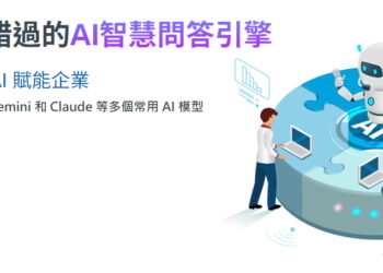 Openfind ai 落地企業實務，網擎資訊協助客戶效率與安全雙升級