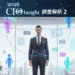 【CIO Insight (2) 人才、資料與AI綜合解析】透過資料治理、引入AI工具，在不增人力緊縮的情況下跑出佳績！