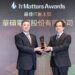 華碩宣布於2025「IT Matters Awards」中脫穎而出，榮獲「最佳 IT 雇主獎 （Best IT Employer） 」。