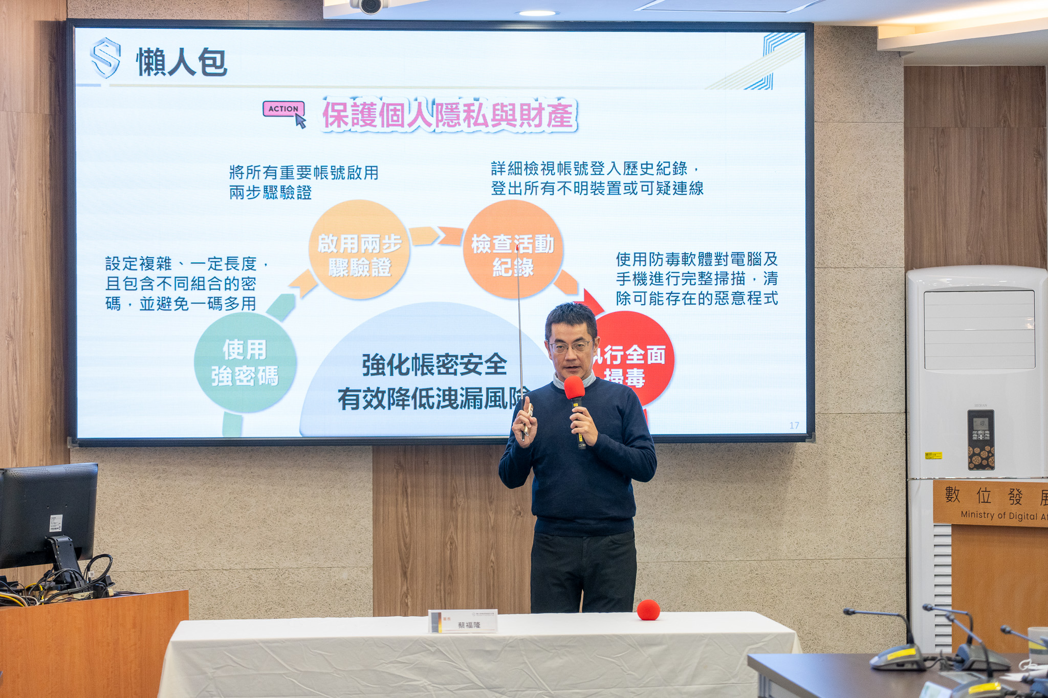 資安署李主任昱緯說明保護帳密安全的重要步驟