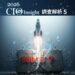 【CIO Insight (5) IT預算調查解析】六成以上企業IT預算成長,以5%~10%為主;CIO需把握三大預算檢核指標