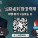【影】從廢墟到百億奇蹟 遠東巨城重寫零售劇本