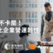 流量高峰不卡關！定承資訊攜手 Array強化企業營運韌性