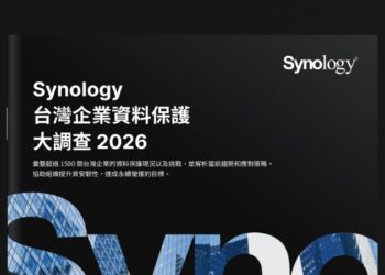 2026 台灣企業資料保護大調查白皮書