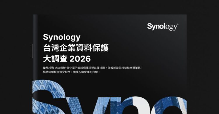 2026 台灣企業資料保護大調查白皮書