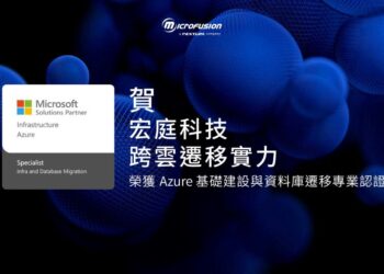 宏庭科技憑跨雲遷移實力獲微軟專業認證