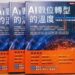 AMT出版《AI數位轉型的溫度》從品牌實戰看見轉型新方向