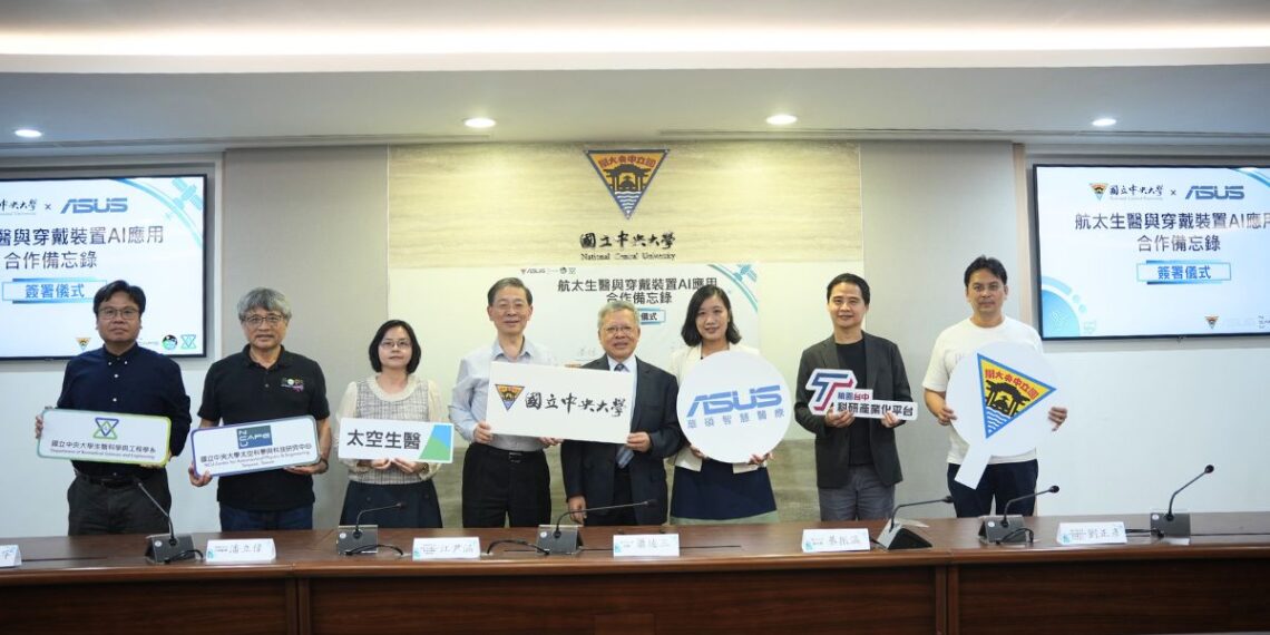 國立中央大學與華碩電腦4月17日正式簽署「航太生醫與穿戴裝置AI應用合作備忘錄(MOU)」