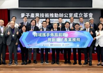 量子辦公室成立 瞄準國際大廠來臺設點、搶進全球供應鏈