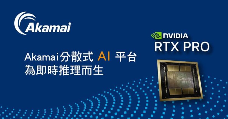 Akamai 分散式AI平台