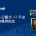 Akamai 分散式AI平台