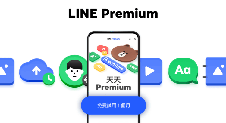 LINE Premium會員計畫第二階段上線