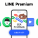 LINE Premium會員計畫第二階段上線