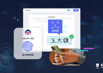 點點簽整合行動自然人憑證，導入多因子驗證（MFA）與 TW FIDO 無密碼驗證特性，有效杜絕數位身分盜用風險