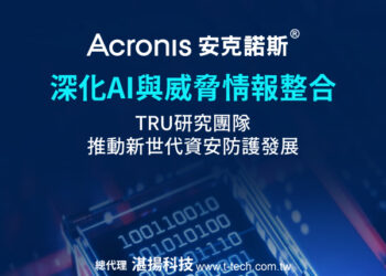 Acronis安克諾斯 深化AI 與威脅情報整合，TRU 研究團隊推動新世代資安防護發展