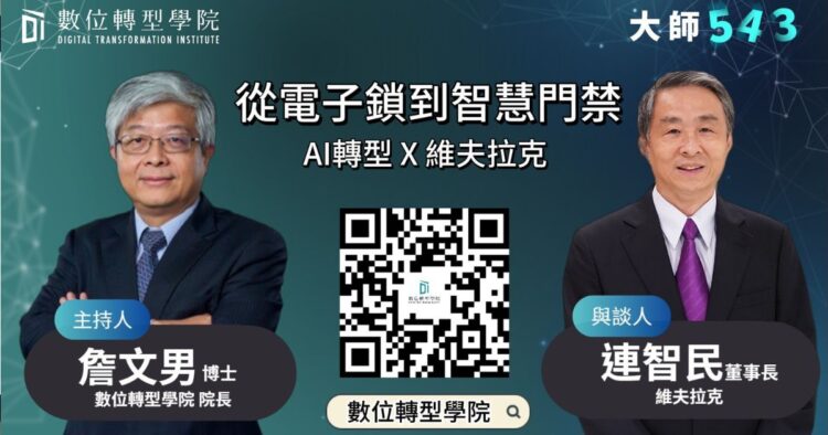【影】AI+ICT+智慧建築 維夫拉克布局全球智慧門禁市場