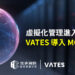 虛擬化管理進入「對話時代」：Vates導入MCP架構